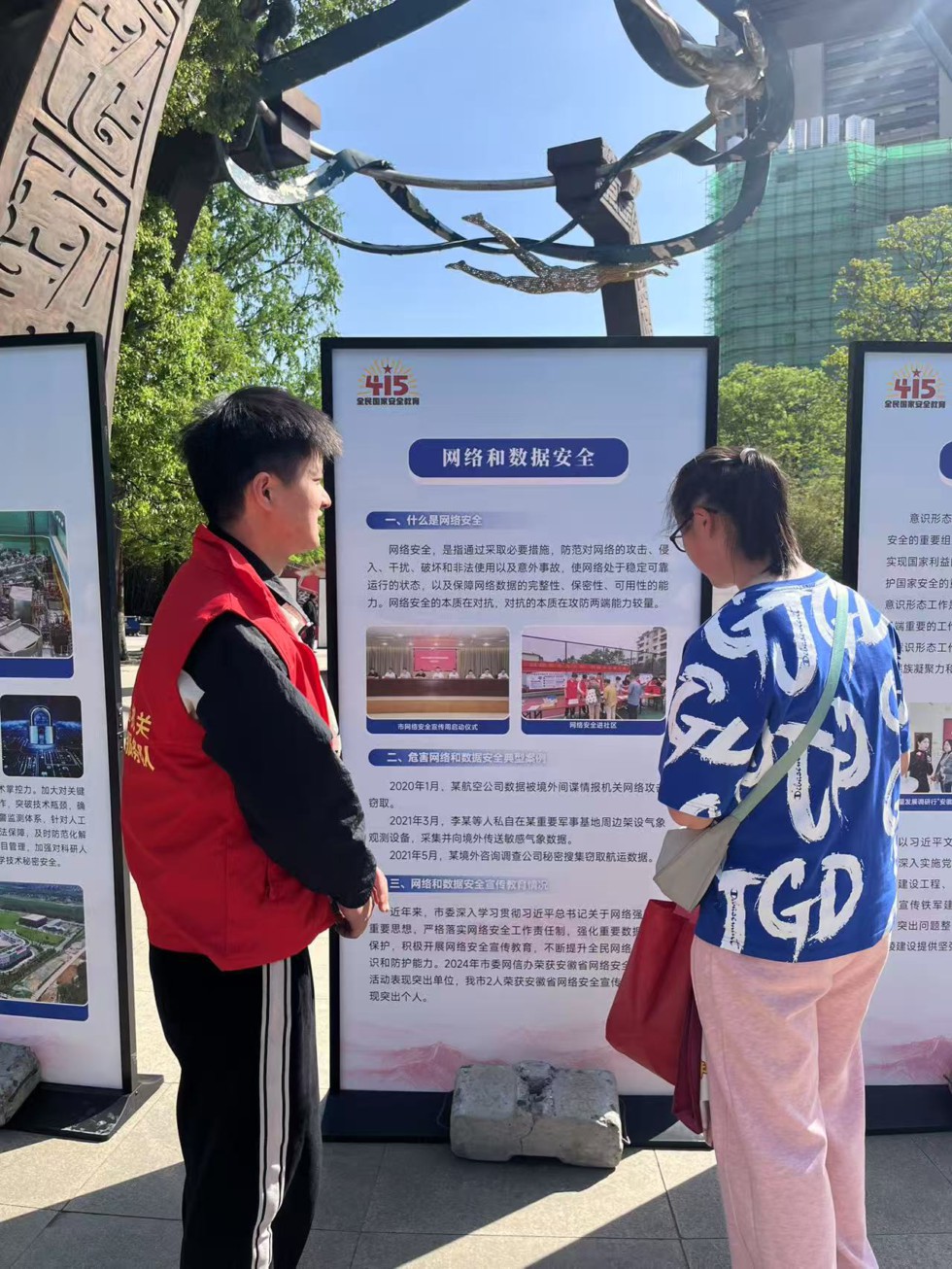 3.市委網(wǎng)信辦：開展“4·15”全民國家安全 教育日活.jpg