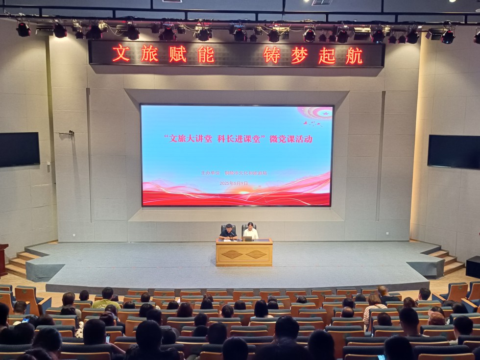 1.市文旅局：舉辦“文旅大講堂 科長(zhǎng)進(jìn)課堂”暨微黨課活動(dòng).jpg